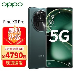 OPPO Find X6 Pro 飞泉绿 16+256G