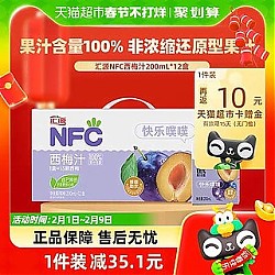 88VIP：汇源 NFC西梅汁