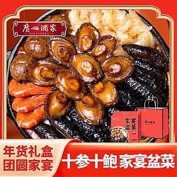 广州酒家 十参十鲍家宴盆菜佛跳墙加热即食海鲜年夜饭套餐  1.6kg