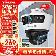 TP-LINK 普联 IPC669-A 一体式枪球联动摄像头 双摄600万+双画面 赠32G卡