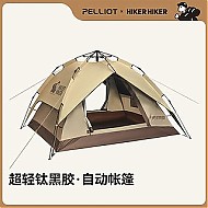 PELLIOT 伯希和 户外露营黑胶帐篷自动速开防雨防晒便携遮阳棚