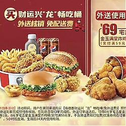KFC 肯德基 【免配送费】财运兴