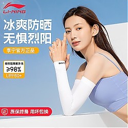 LI-NING 李宁 男女款手袖护袖护臂夏季防紫外线