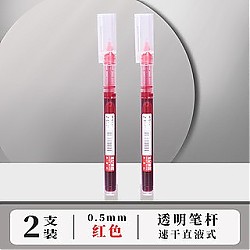M&G 晨光 直液式走珠笔 0.5mm 2支装