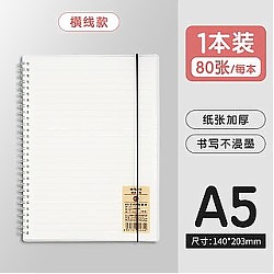 M&G 晨光 横线笔记本 A5 80页 1本装