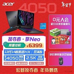 acer 宏碁 掠夺者·擎Neo 16英寸2.5K电竞游戏本 工作站级笔记本电脑