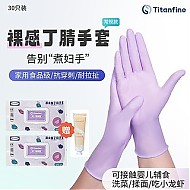 Titanfine/泰能乌梅紫常规款食品级多用途丁腈手套防水油洗碗家务