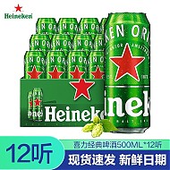 喜力 Heineken 喜力 经典 11.4ºP 黄啤 500ml*12听