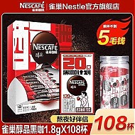 Nestlé 雀巢 醇品美式黑咖啡1.8g/条速溶咖啡不添加蔗糖提神