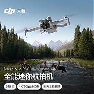 DJI 大疆 Mini 4 Pro 迷你航拍无人机 普通遥控器版