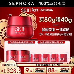 SK-II 大红瓶修护面霜80g紧致透亮精华霜轻盈型