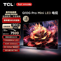 移动端、京东百亿补贴：TCL 75Q10G Pro 液晶电视 75英寸 4K