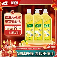 AXE 斧头 牌（AXE）柠檬护肤洗洁精1.18kg*3瓶维E呵护不伤手 新老包装随机发货