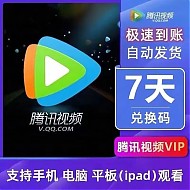 Tencent Video 腾讯视频 VIP会员周卡7天