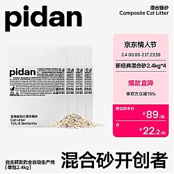 pidan 混合猫砂2.4kg 新客专享： 熟悉的配方熟悉的味道 4包装