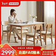 京东京造 北美橡木实木餐桌 1.4米一桌四椅