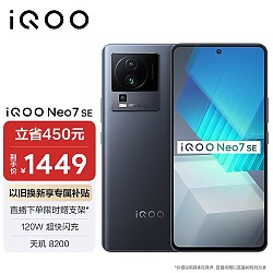 vivo iQOO Neo7 SE 5G手机 12GB+256GB 星际黑