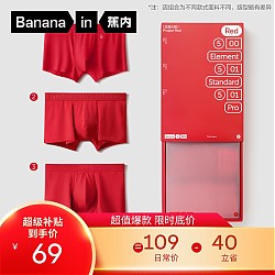 Bananain 蕉内 红色计划5系男士内裤结婚红内衣本命年新年礼盒3件装 RED XL