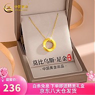 中国黄金 999足金莫比乌斯 项链