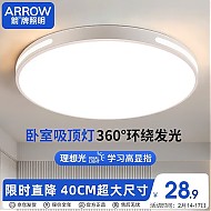 ARROW 箭牌卫浴 卧室灯LED餐厅卧吸顶灯客厅灯阳台灯圆形JPX155