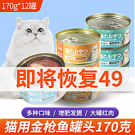 七彩缦 猫零食罐头 170g*12罐