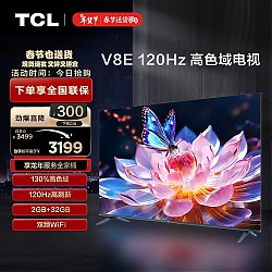 TCL 75V8E 液晶电视 75英寸 4K