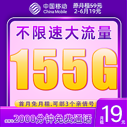 中国移动 流量卡纯上网卡纯流量电话卡不限速手机卡全国通用低月租校园卡学生卡 冬雨卡-19155G++3