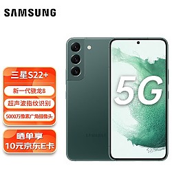 移动端、京东百亿补贴：SAMSUNG 三星 Galaxy S22+ 5G手机 8GB+256GB 雾松绿