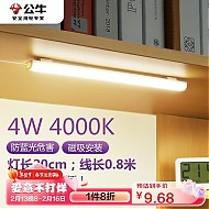 BULL 公牛 MW-A004A-AE LED酷毙灯 4W 0.8m