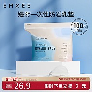 EMXEE 嫚熙 海量瞬吸系列 防溢乳垫 100片