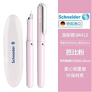 Schneider 施耐德 BK410 钢笔 EF尖 多色可选