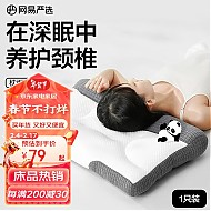 YANXUAN 网易严选 熊猫反牵引乳胶枕