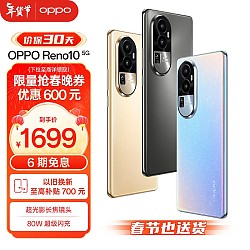 OPPO Reno10 5G手机 8GB+256GB 溢彩蓝