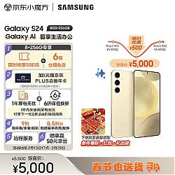 SAMSUNG 三星 Galaxy S24 Al智享生活办公 超视觉影像 第三代骁龙8