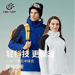 TECTOP 探拓 运动冲锋衣三合一可拆卸抓绒内胆两件套户外冬季