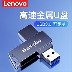 ThinkPad 思考本 U盘移动优盘高速电脑专用MU241金属 USB3.0高速U盘 64G