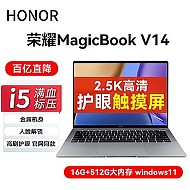 HONOR 荣耀 MagicBook V14 2.5k高清90HZ触控屏轻薄办公笔记本 i5 11320H