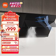 Xiaomi 小米 米家小米侧吸油烟机 22大吸力小尺寸抽油烟机 米家小爱智能挥手小户型排MJ02C