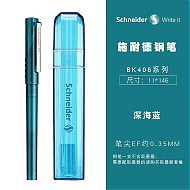Schneider 施耐德 钢笔 BK406 深海蓝 EF尖 单支装