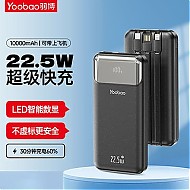Yoobao 羽博 充电宝22.5W超级快充自带20000毫安双向快充移动电源适用苹果