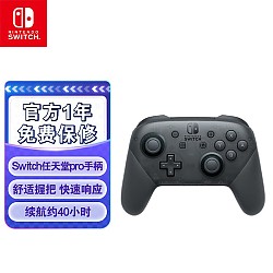 Nintendo 任天堂 国行 Switch Pro 游戏手柄 幻夜黑+买一赠一酷霸王Amiibo婚礼款