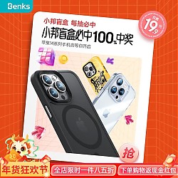 Benks 邦克仕 iPhone13-14系列手机盲盒