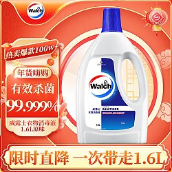 Walch 威露士 衣物消毒液 1.6L 清新