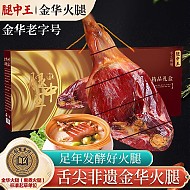 腿中王 金华火腿 精品礼盒 1.5kg