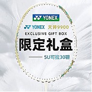 YONEX 尤尼克斯 官方旗舰YONEX尤尼克斯羽毛球拍9900全碳素春节礼盒专业天斧新款
