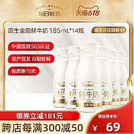 88VIP：每日鲜语 原生高品质鲜牛奶185ml*14瓶低温鲜奶巴氏杀菌乳新鲜牛奶