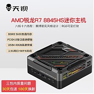 天钡 赛博GOD88迷你主机 高性能AMD R7锐龙8845HS 炫酷黑 16G内存512G Nvme固态硬盘