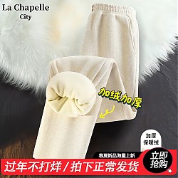 La Chapelle City 拉夏贝尔  女士加绒直筒裤