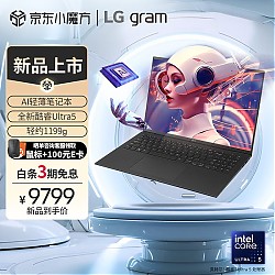 LG 乐金 gram 2024款 Ultra版 16英寸 轻薄本 黑色（Core Ultra5 125H、核芯显卡、16GB、1TB SSD）