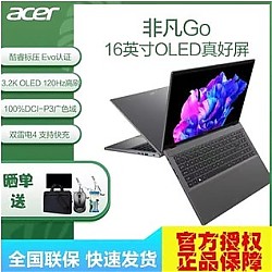 acer 宏碁 非凡Go16英寸OLED大屏轻薄本笔记本电脑i5-13500H 16G 512G